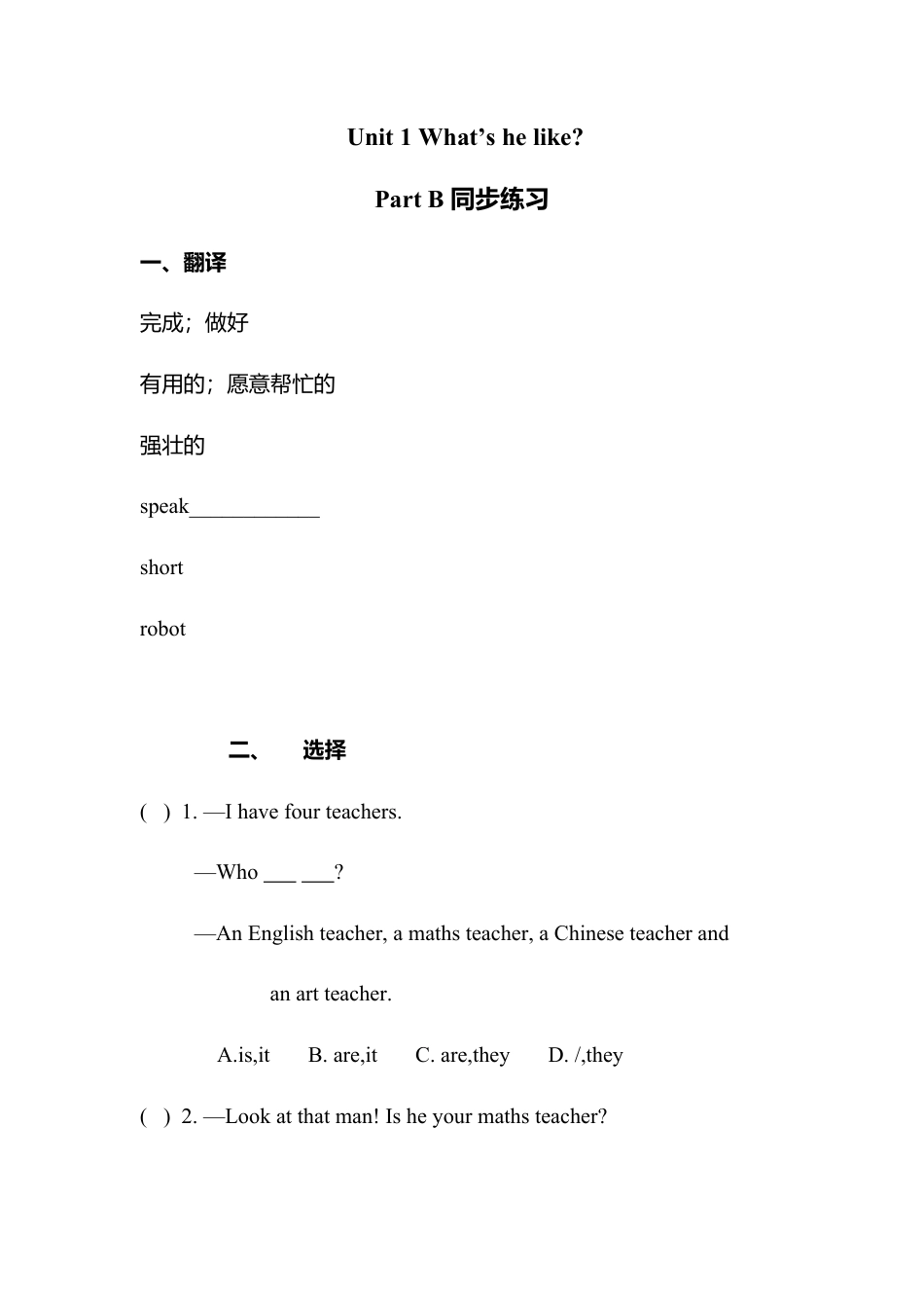 人教PEP英语五年级上册-Unit 1 What's he like？Part B同步练习（无答案）.docx_第1页