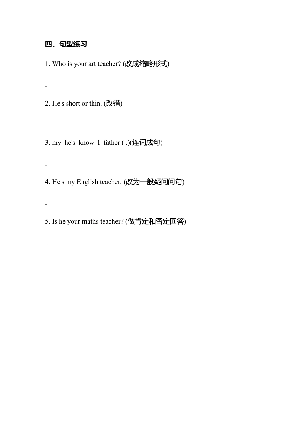 人教PEP英语五年级上册-Unit 1 What's he like？Part B同步练习（无答案）.docx_第3页