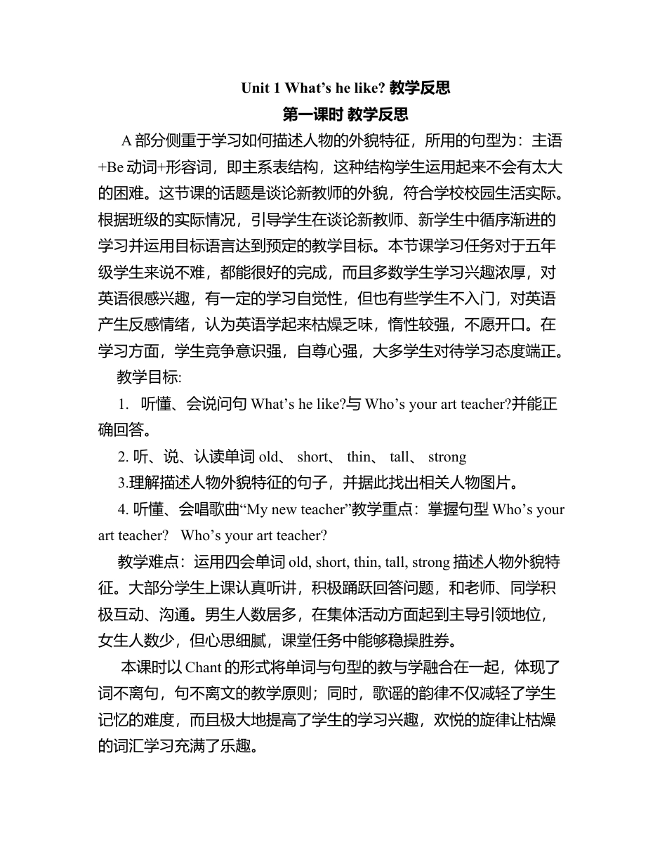 人教PEP英语五年级上册-Unit 1 What's he like？第一至第四课时教学反思.docx_第1页