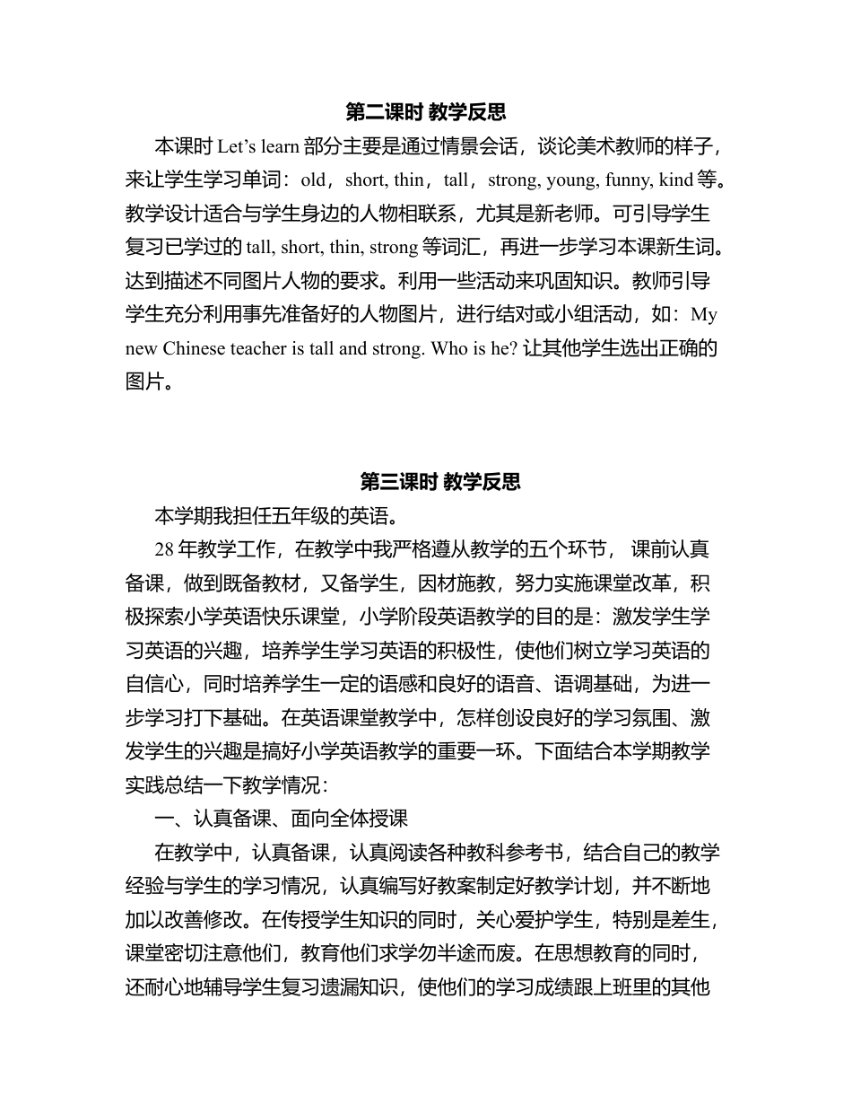 人教PEP英语五年级上册-Unit 1 What's he like？第一至第四课时教学反思.docx_第2页