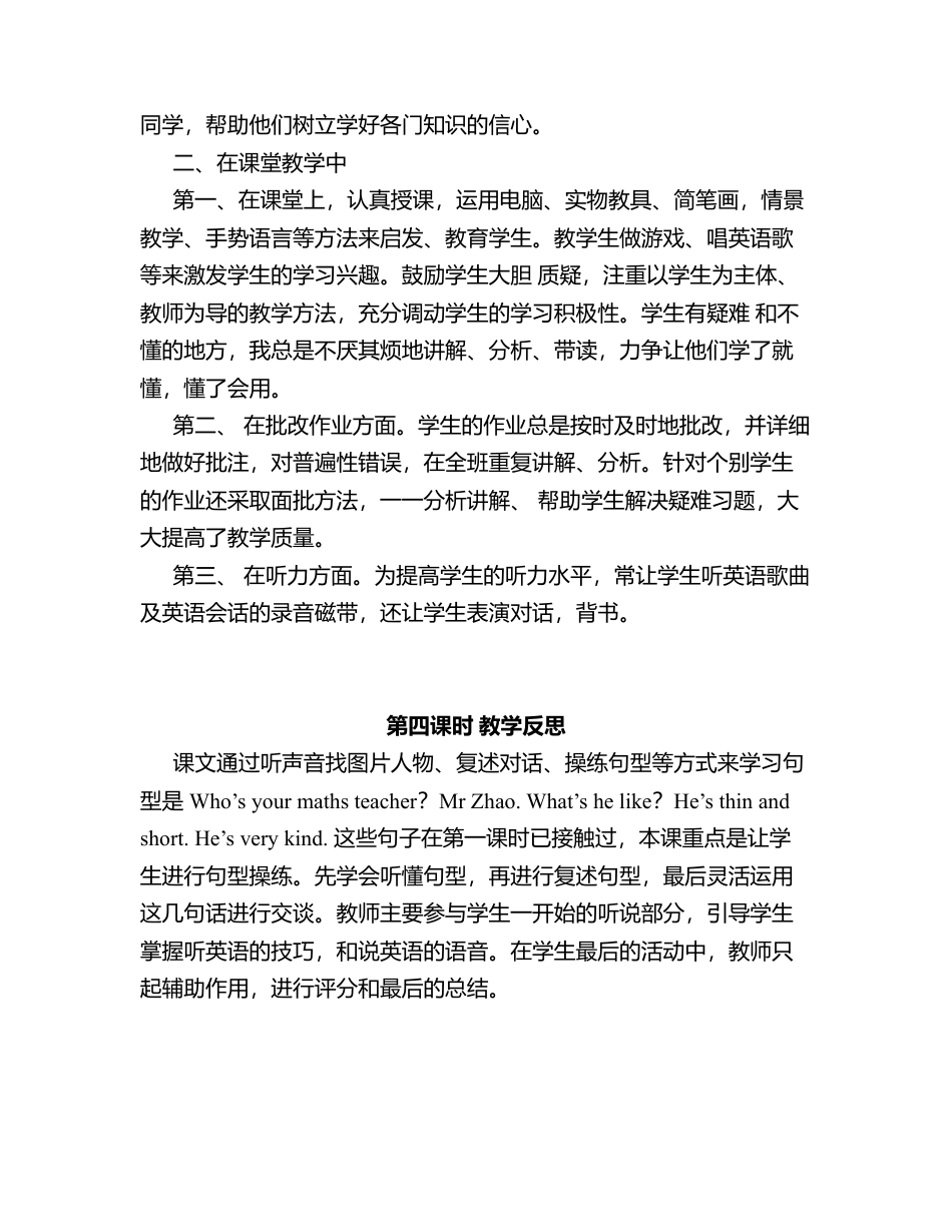 人教PEP英语五年级上册-Unit 1 What's he like？第一至第四课时教学反思.docx_第3页