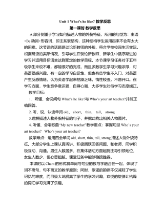 人教PEP英语五年级上册-Unit 1 What's he like？第一至第四课时教学反思.docx