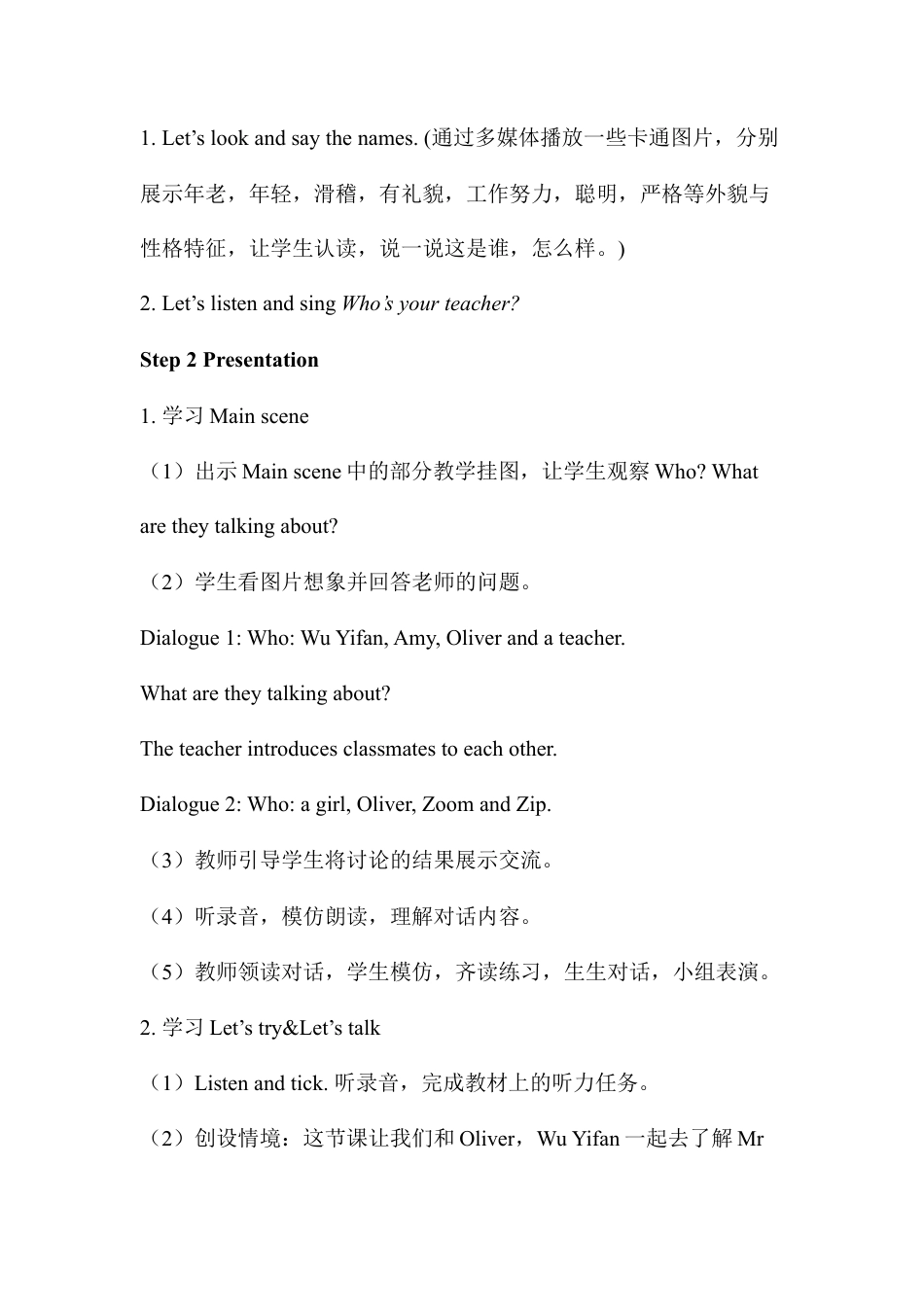 人教PEP英语五年级上册-Unit 1 单元教案 1.docx_第2页