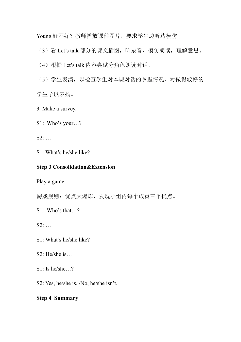 人教PEP英语五年级上册-Unit 1 单元教案 1.docx_第3页