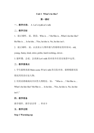 人教PEP英语五年级上册-Unit 1 单元教案 1.docx