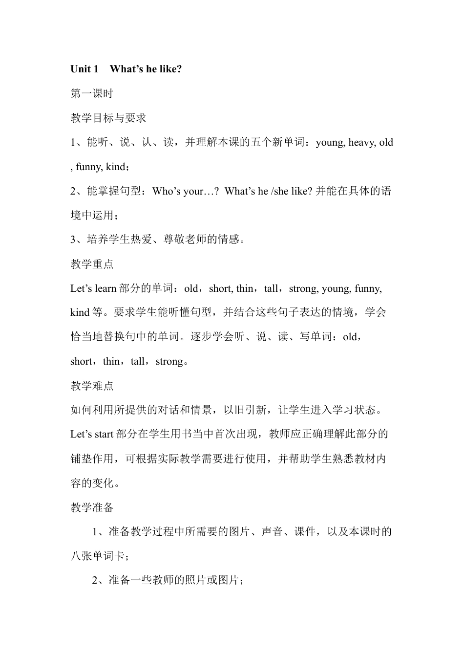 人教PEP英语五年级上册-Unit 1 单元教案 2.docx_第1页