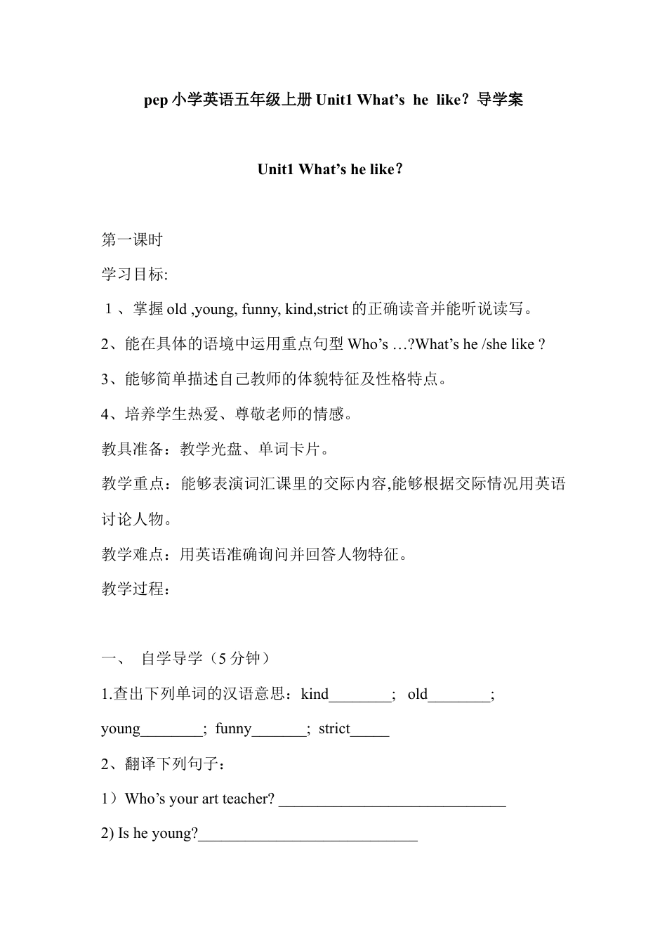 人教PEP英语五年级上册-Unit 1 导学案.docx_第1页