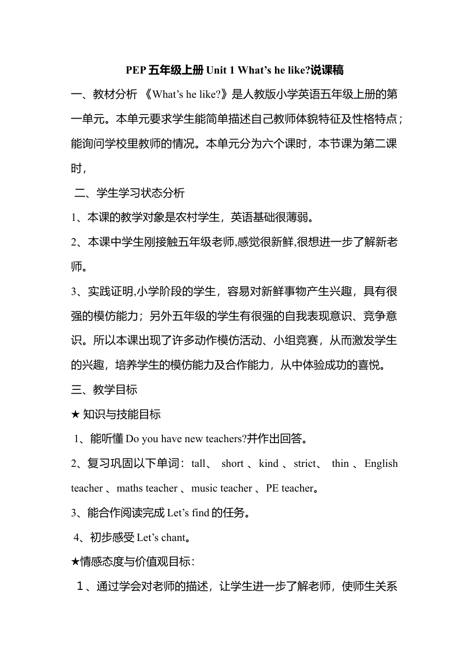 人教PEP英语五年级上册-Unit 1 说课稿.docx_第1页