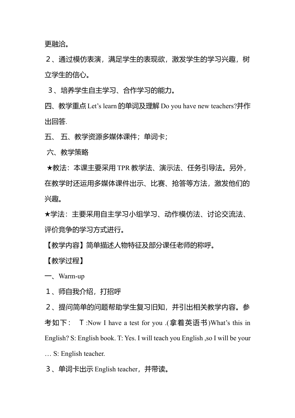 人教PEP英语五年级上册-Unit 1 说课稿.docx_第2页