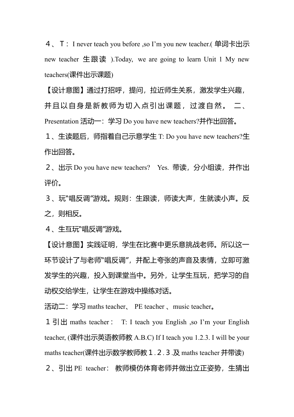 人教PEP英语五年级上册-Unit 1 说课稿.docx_第3页