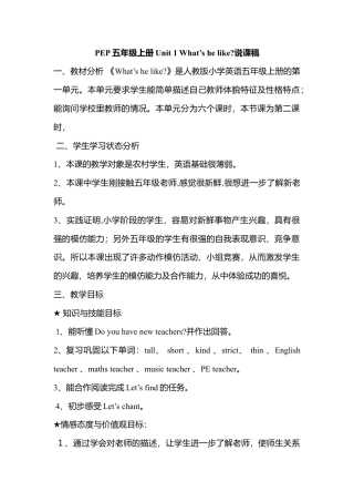 人教PEP英语五年级上册-Unit 1 说课稿.docx