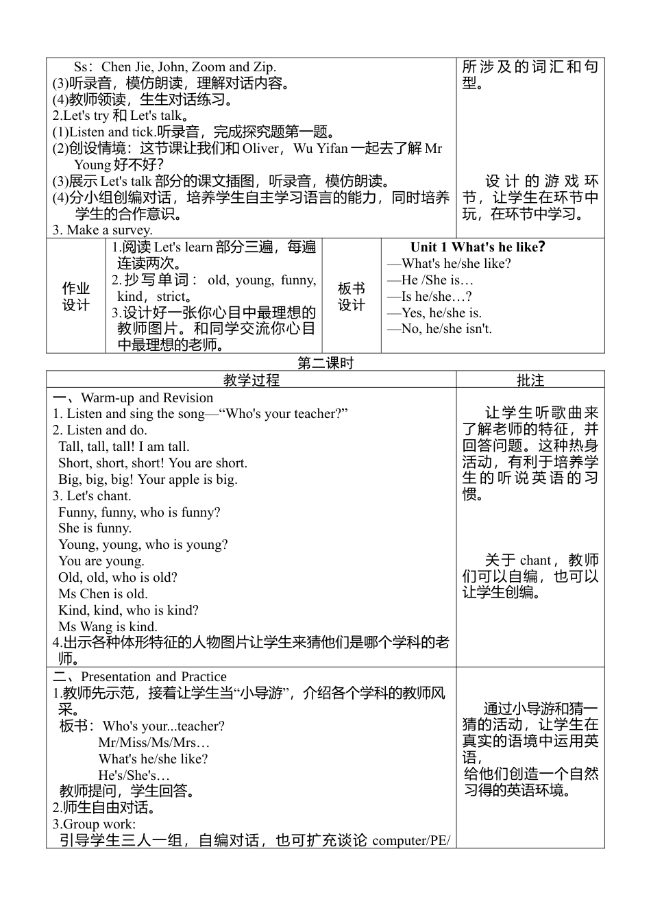 人教PEP英语五年级上册-Unit 1 图表式单元教案 1.docx_第2页