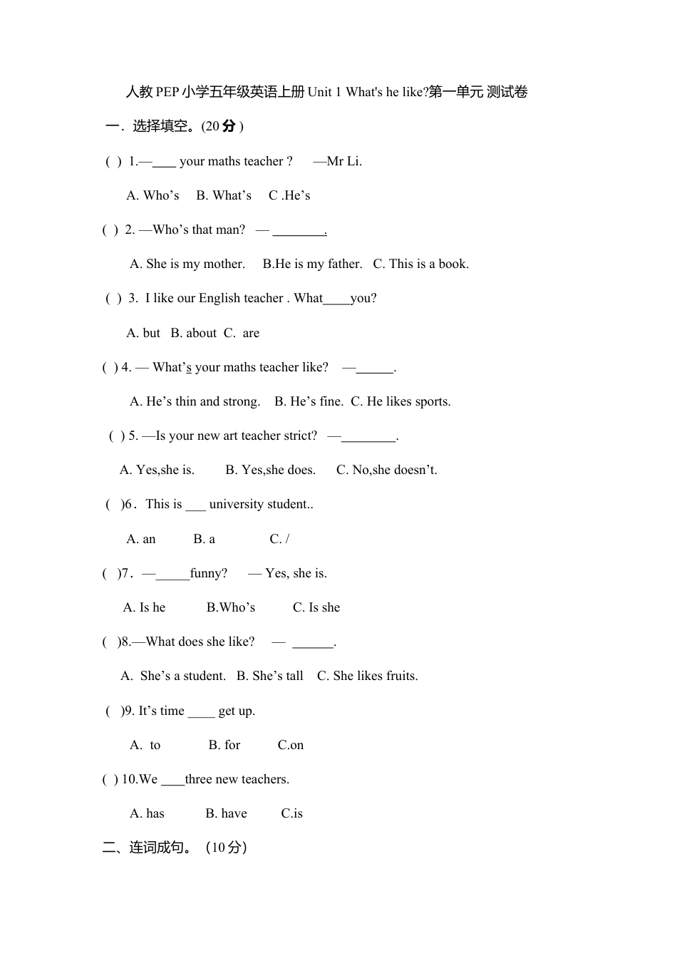 人教PEP英语五年级上册-Unit 1测试卷.docx_第1页