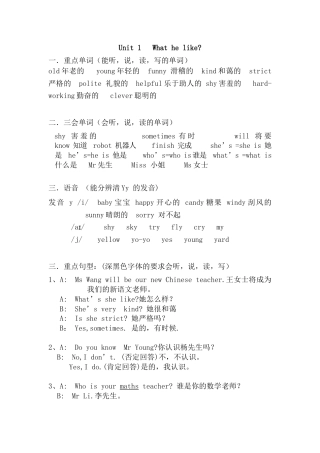 人教PEP英语五年级上册Unit 1重点知识归纳.docx