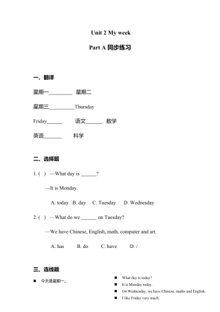 人教PEP英语五年级上册-Unit 2 My week Part A同步练习（无答案）.docx
