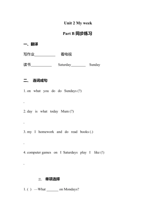 人教PEP英语五年级上册-Unit 2 My week Part B同步练习（无答案）.docx