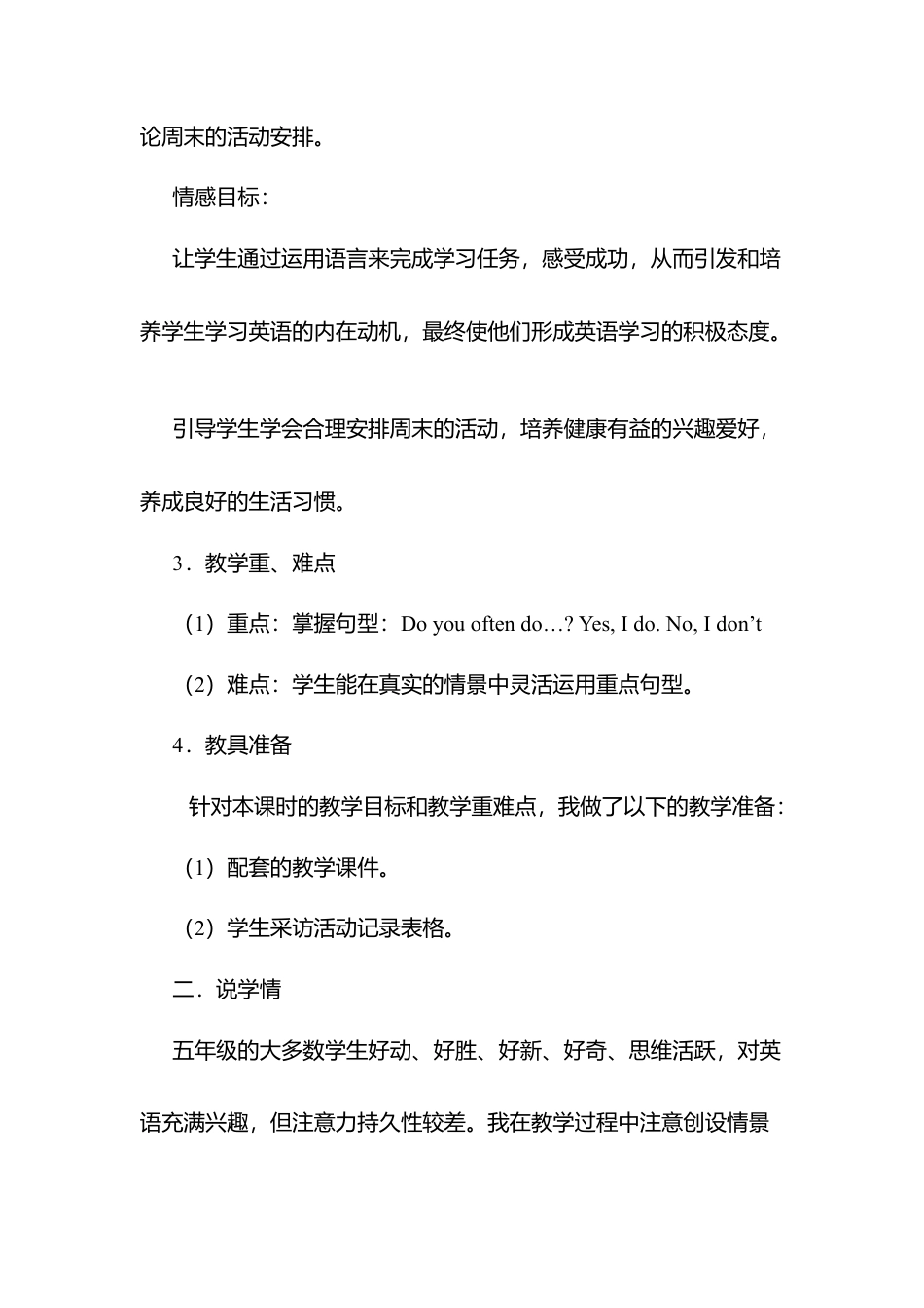 人教PEP英语五年级上册-Unit 2 Part B 说课稿.docx_第2页