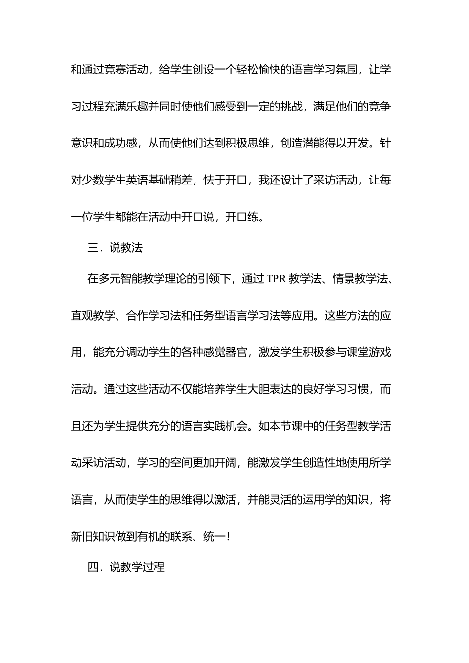 人教PEP英语五年级上册-Unit 2 Part B 说课稿.docx_第3页