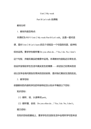 人教PEP英语五年级上册-Unit 2 Part B 说课稿.docx