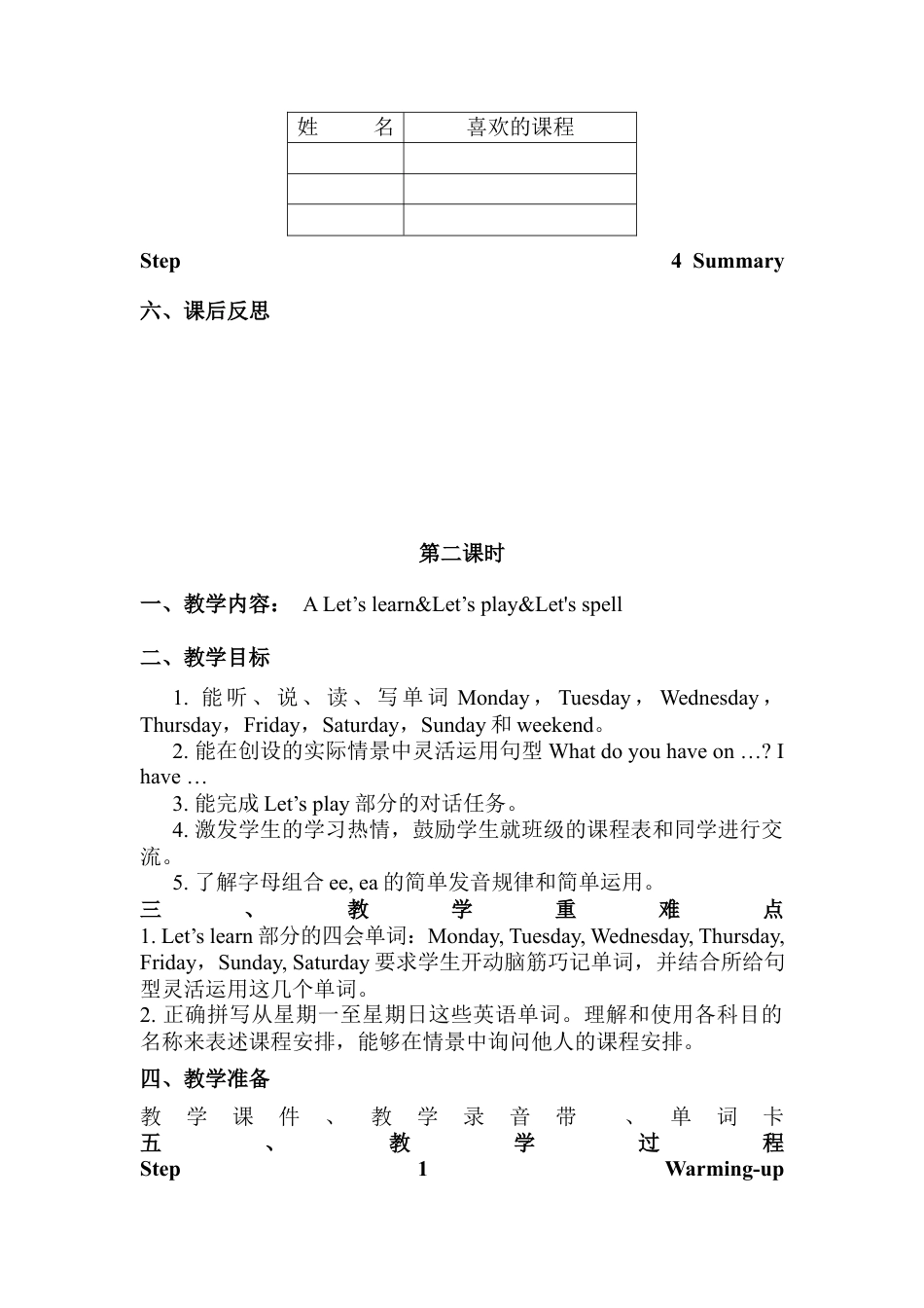 人教PEP英语五年级上册-Unit 2 单元教案 1.docx_第3页