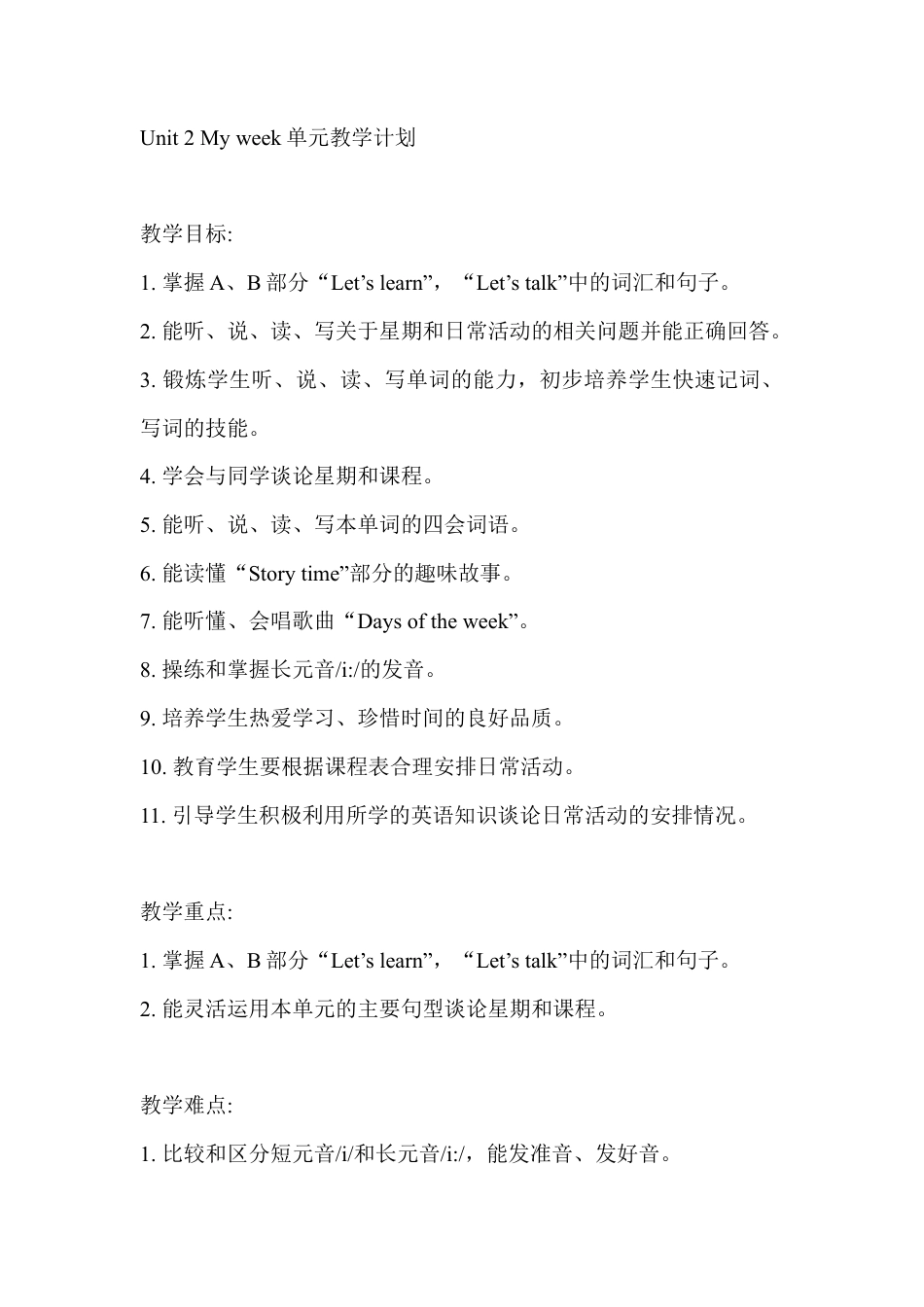 人教PEP英语五年级上册-Unit 2 单元教案 2.docx_第1页