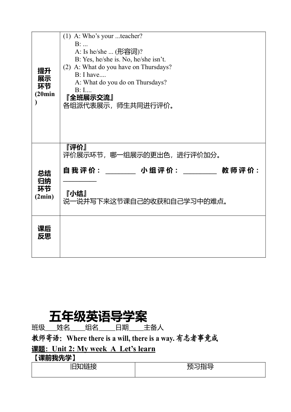 人教PEP英语五年级上册-Unit 2 导学案.docx_第2页