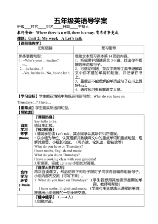 人教PEP英语五年级上册-Unit 2 导学案.docx