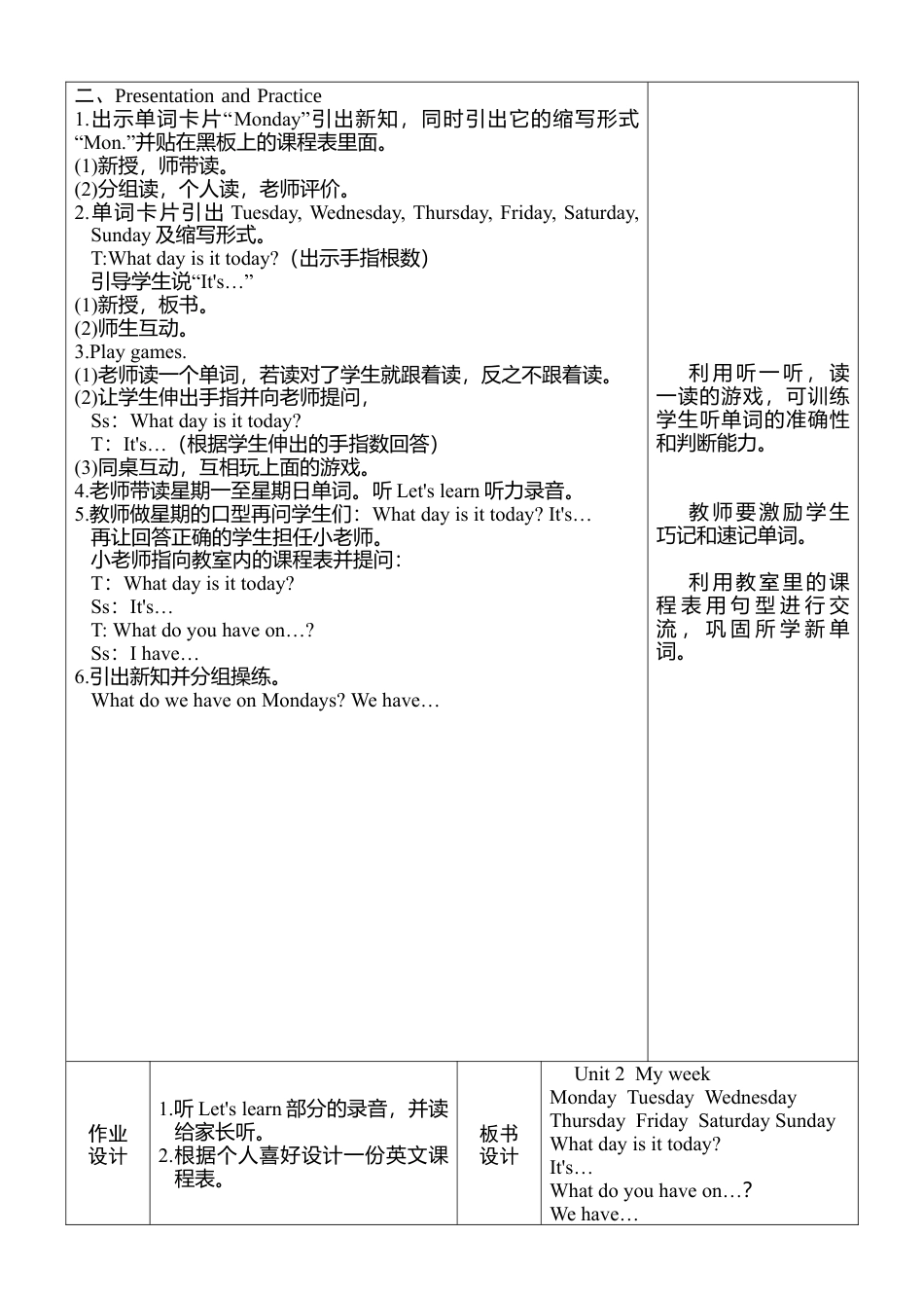 人教PEP英语五年级上册-Unit 2 图表式单元教案 1.docx_第2页