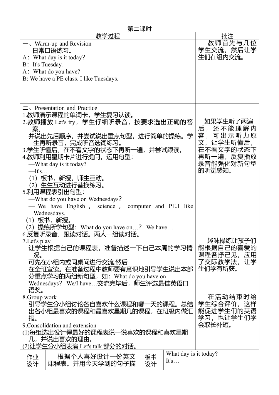 人教PEP英语五年级上册-Unit 2 图表式单元教案 1.docx_第3页