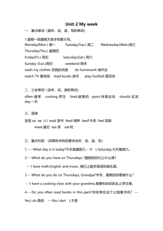 人教PEP英语五年级上册Unit 2 重点知识归纳.docx