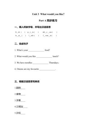 人教PEP英语五年级上册-Unit 3 What would you like Part A  同步练习（无答案）.docx
