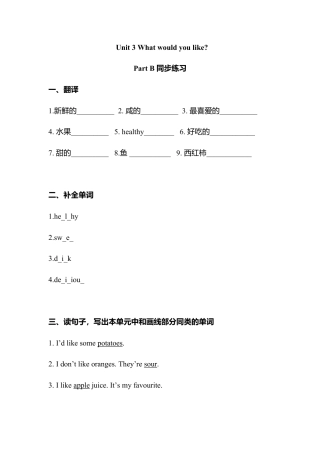 人教PEP英语五年级上册-Unit 3 What would you like Part B  同步练习（无答案）.docx