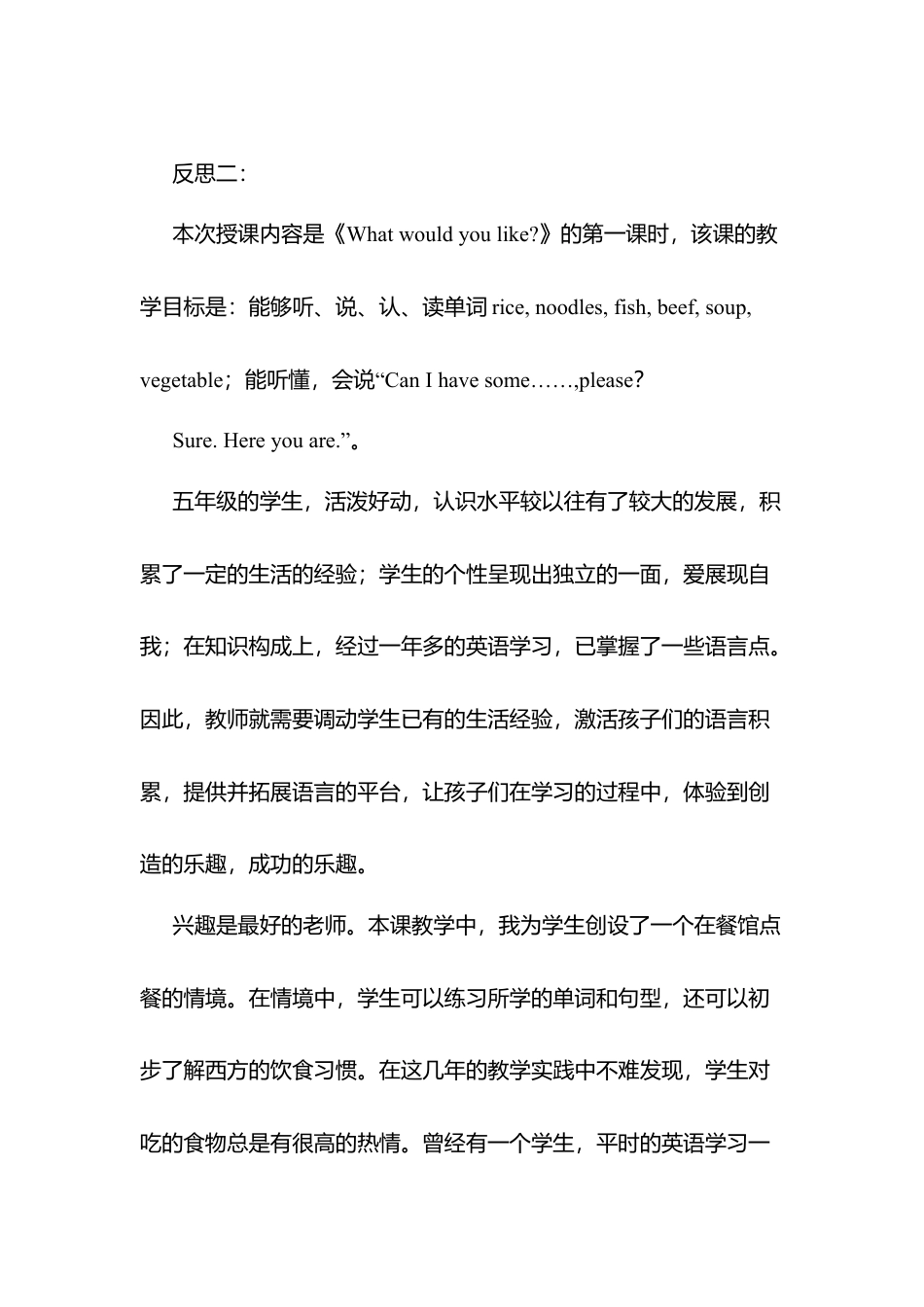 人教PEP英语五年级上册-Unit 3 What would you like？教学反思.docx_第2页