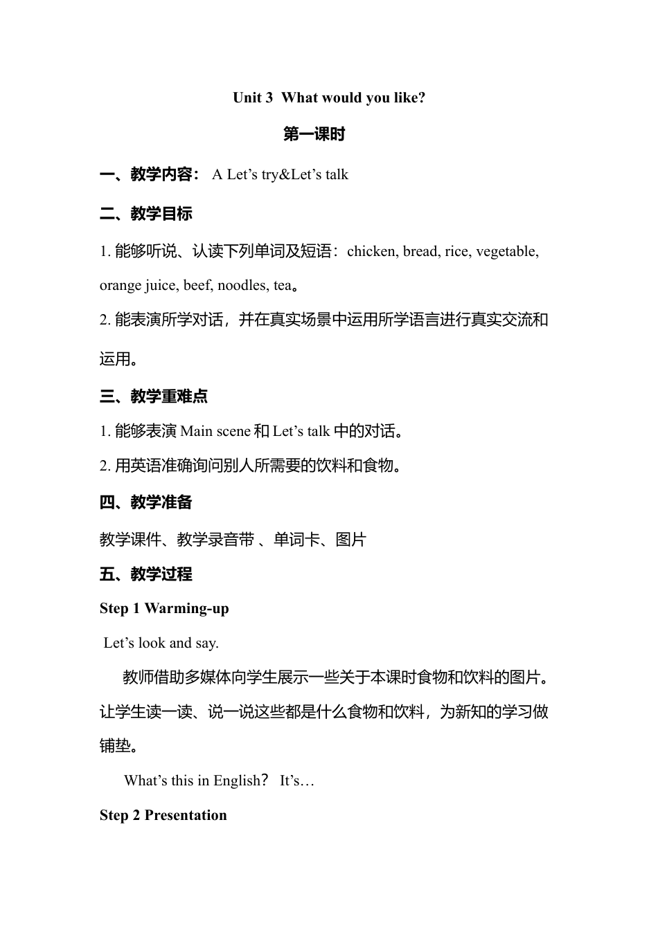 人教PEP英语五年级上册-Unit 3 单元教案 1.docx_第1页