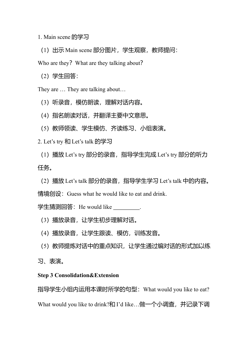 人教PEP英语五年级上册-Unit 3 单元教案 1.docx_第2页