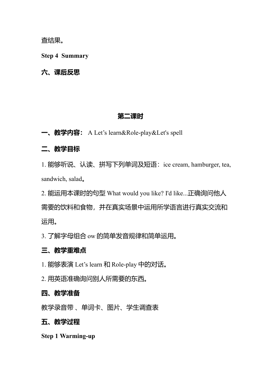 人教PEP英语五年级上册-Unit 3 单元教案 1.docx_第3页