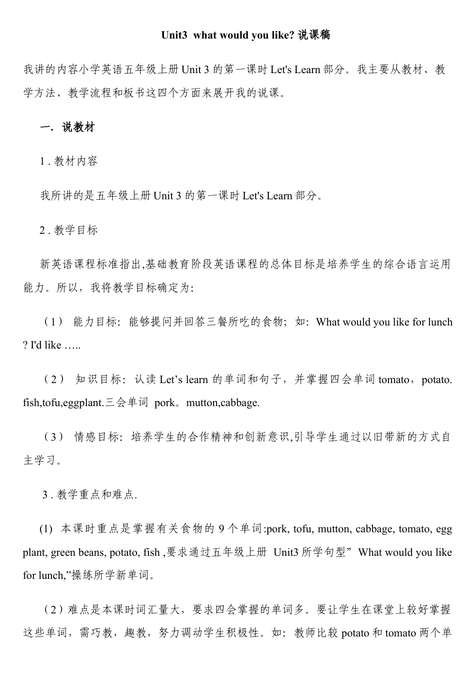 人教PEP英语五年级上册-Unit 3 说课稿 1.docx_第1页