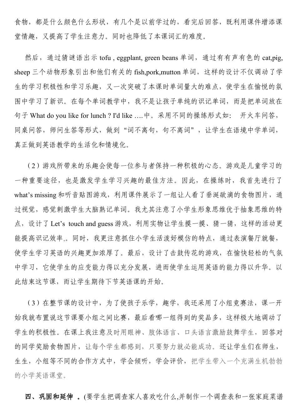 人教PEP英语五年级上册-Unit 3 说课稿 1.docx_第3页