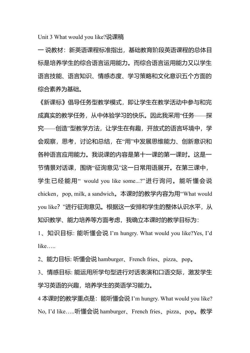 人教PEP英语五年级上册-Unit 3 说课稿 2.docx_第1页