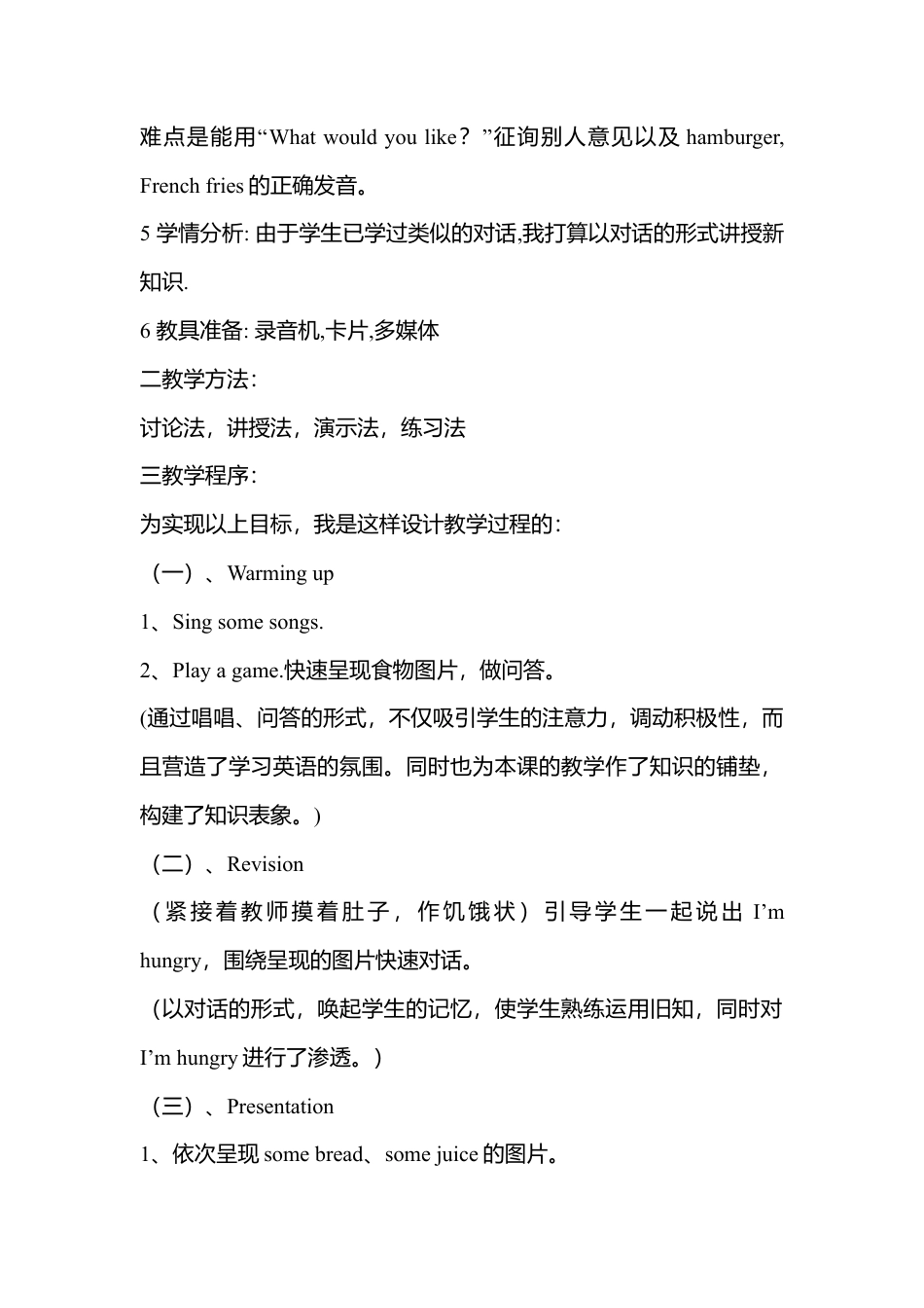 人教PEP英语五年级上册-Unit 3 说课稿 2.docx_第2页