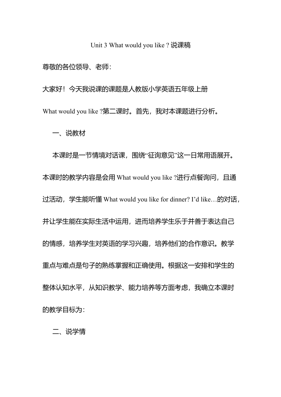 人教PEP英语五年级上册-Unit 3 说课稿 3.docx_第1页