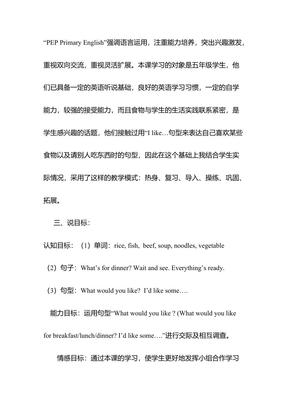 人教PEP英语五年级上册-Unit 3 说课稿 3.docx_第2页