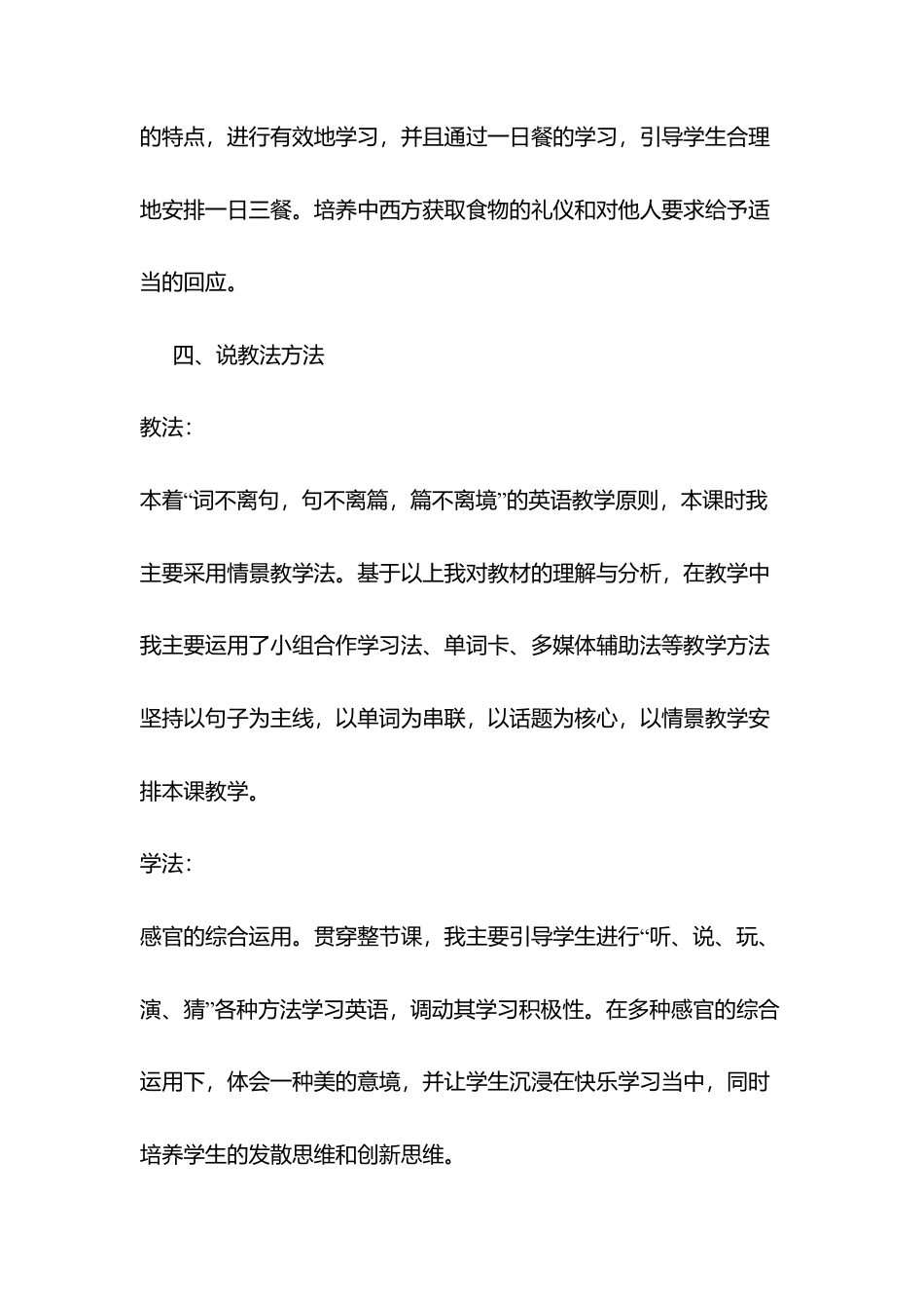 人教PEP英语五年级上册-Unit 3 说课稿 3.docx_第3页