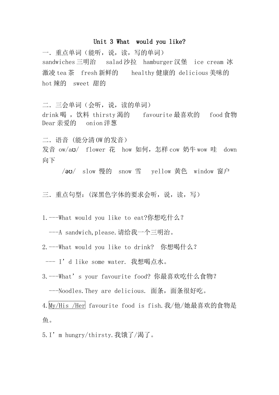 人教PEP英语五年级上册Unit 3重点知识归纳.docx_第1页