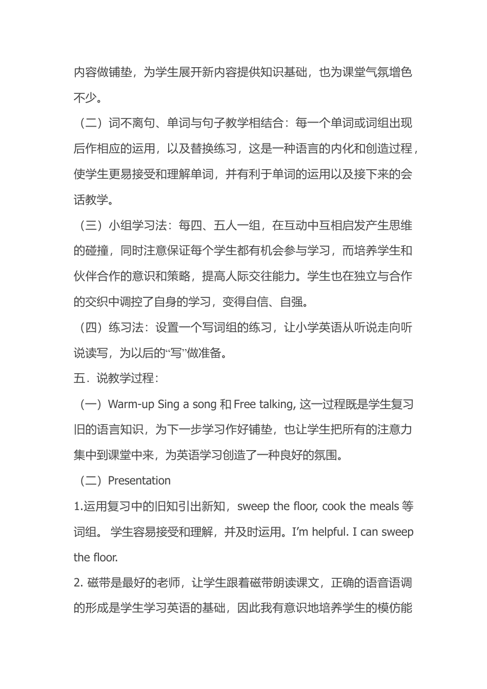 人教PEP英语五年级上册-Unit 4 A Let's learn 说课稿.docx_第2页