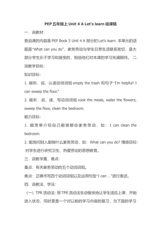 人教PEP英语五年级上册-Unit 4 A Let's learn 说课稿.docx