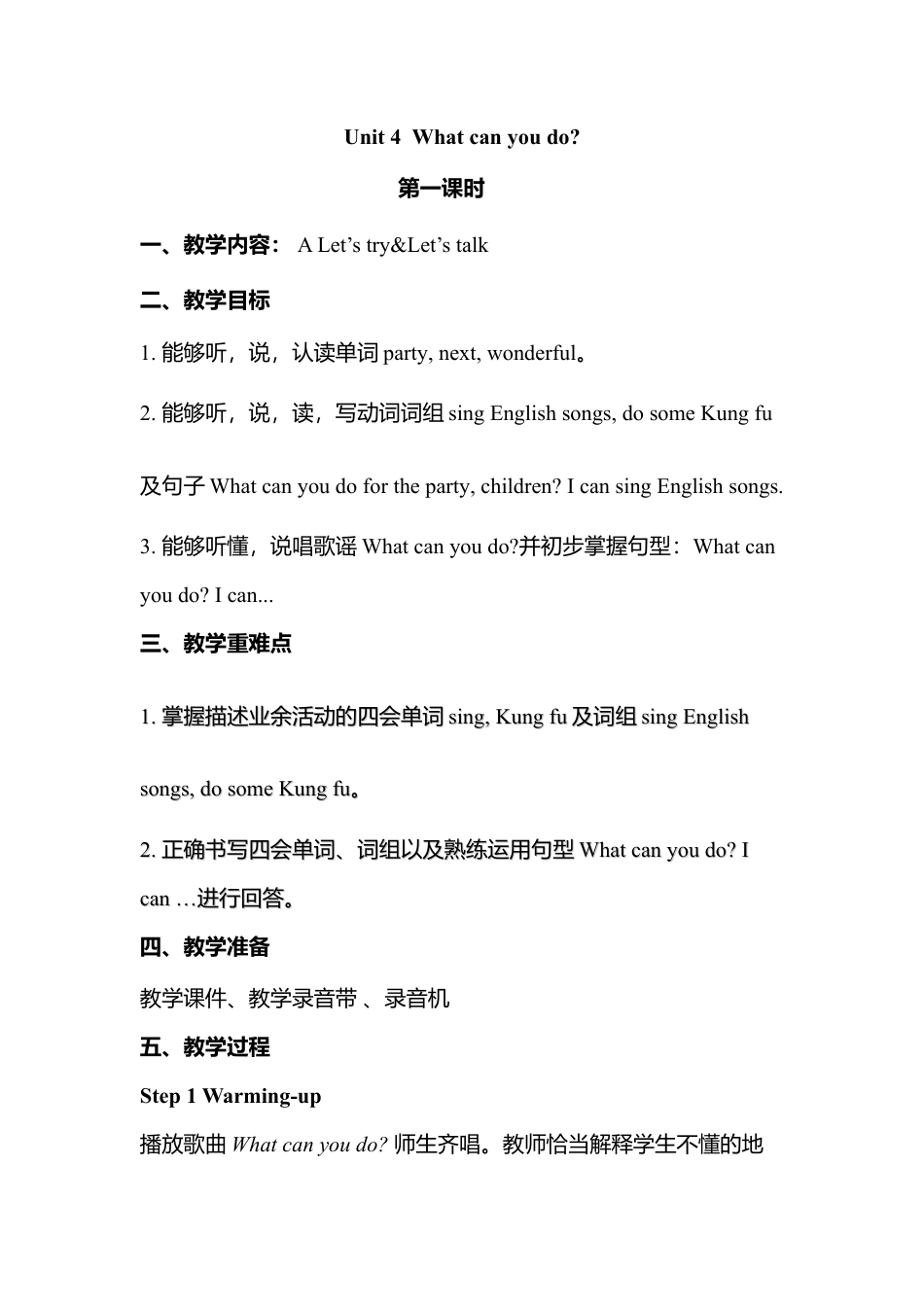 人教PEP英语五年级上册-Unit 4 单元教案 1.docx_第1页