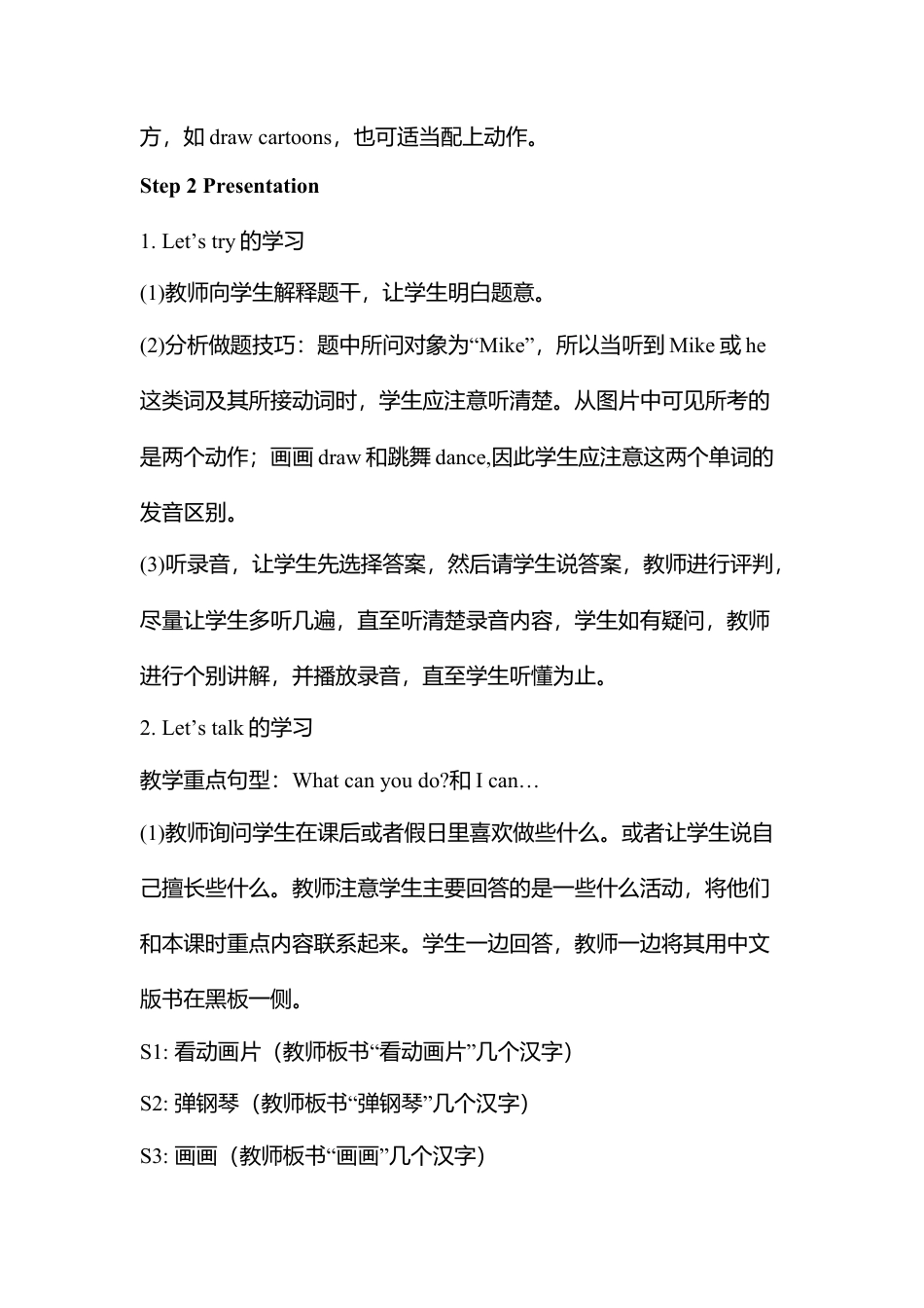 人教PEP英语五年级上册-Unit 4 单元教案 1.docx_第2页