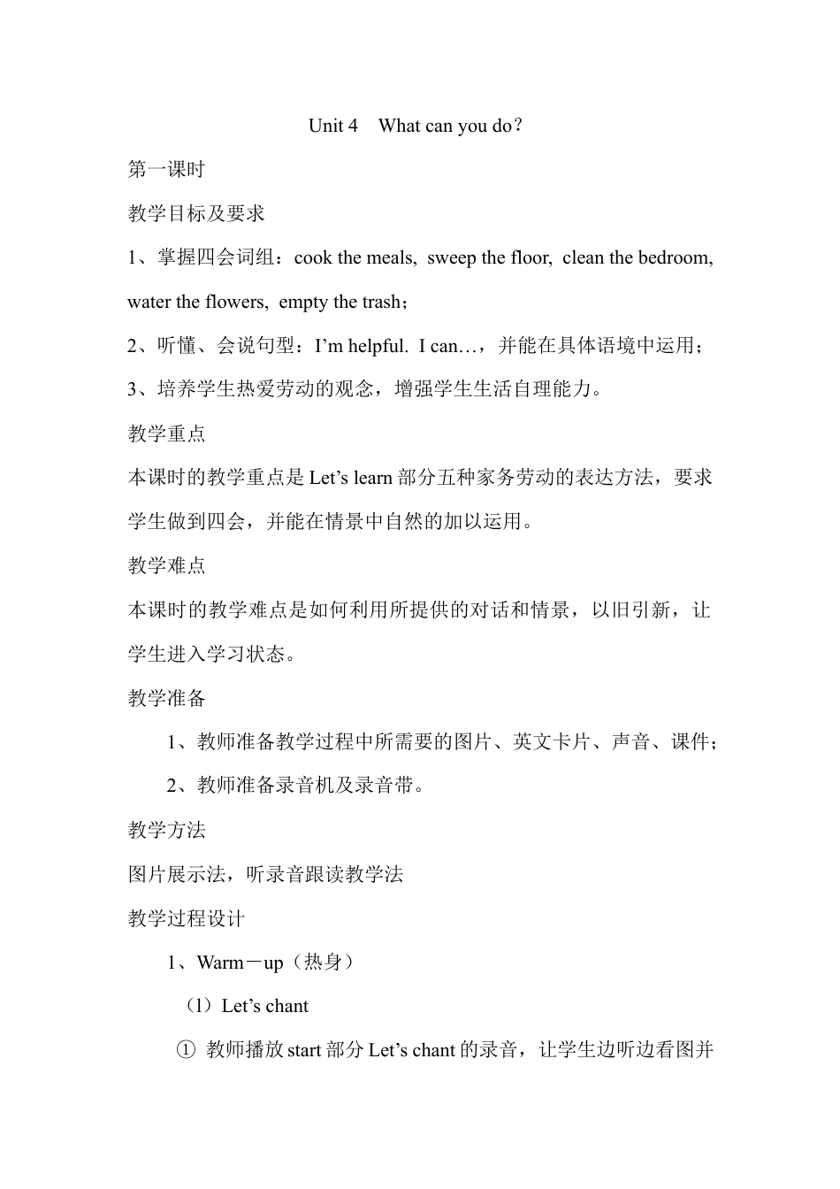 人教PEP英语五年级上册-Unit 4 单元教案 2.docx_第1页