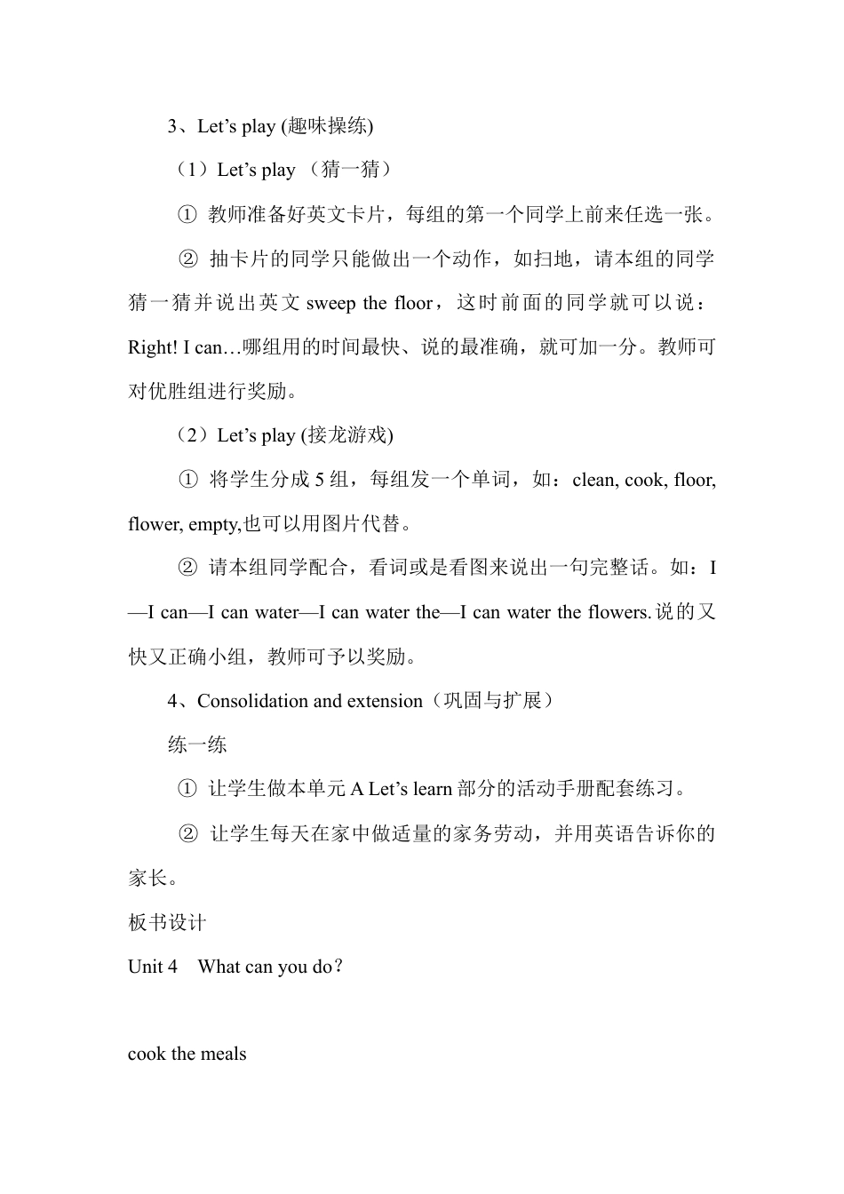 人教PEP英语五年级上册-Unit 4 单元教案 2.docx_第3页